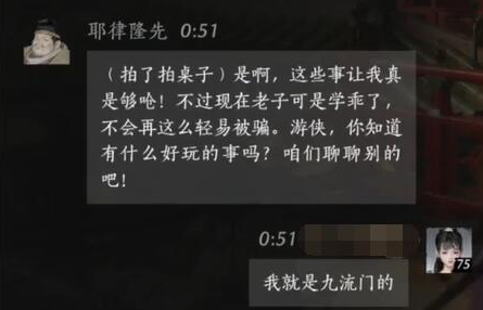 燕云十六声耶律隆先对话怎么说-燕云十六声耶律隆先对话结交攻略 燕云十六声耶律隆先对话怎么说-燕云十六声耶律隆先对话结交攻略
