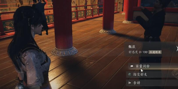 燕云十六声甄获怎么对话图一