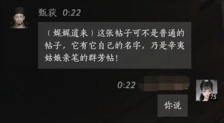 燕云十六声甄获怎么对话图四