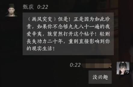 燕云十六声甄获怎么对话图七