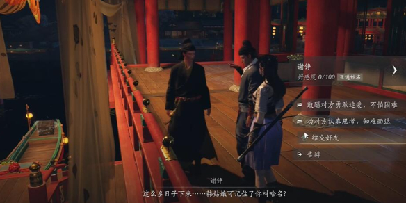 燕云十六声谢铮怎么对话图一 燕云十六声谢铮怎么对话图一