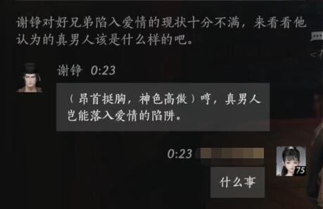 燕云十六声谢铮怎么对话图三 燕云十六声谢铮怎么对话图三
