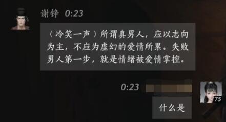 燕云十六声谢铮怎么对话图五 燕云十六声谢铮怎么对话图五