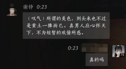 燕云十六声谢铮怎么对话图六 燕云十六声谢铮怎么对话图六