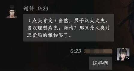 燕云十六声谢铮怎么对话图七 燕云十六声谢铮怎么对话图七