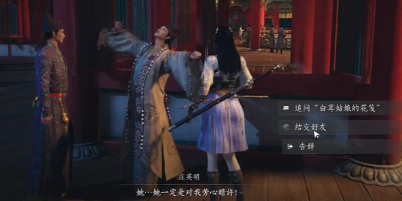 燕云十六声庄英明怎么对话图一 燕云十六声庄英明怎么对话图一