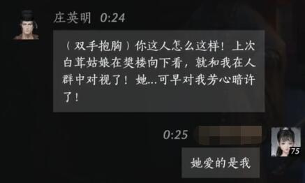 燕云十六声庄英明怎么对话图五 燕云十六声庄英明怎么对话图五