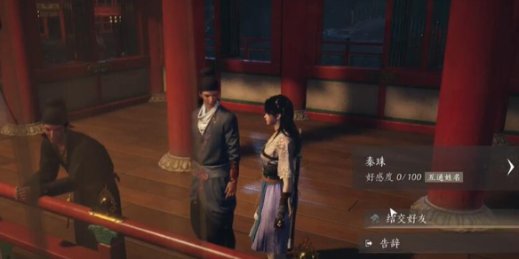 燕云十六声秦珠怎么对话图一 燕云十六声秦珠怎么对话图一