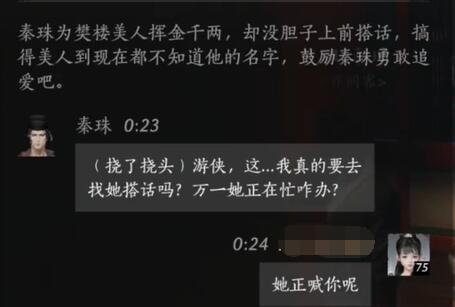燕云十六声秦珠怎么对话图三 燕云十六声秦珠怎么对话图三