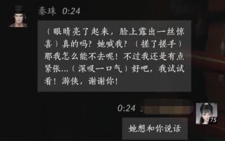 燕云十六声秦珠怎么对话图四 燕云十六声秦珠怎么对话图四