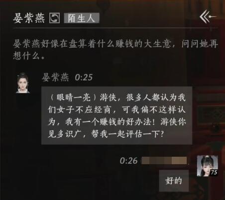 燕云十六声晏紫燕怎么对话图三 燕云十六声晏紫燕怎么对话图三