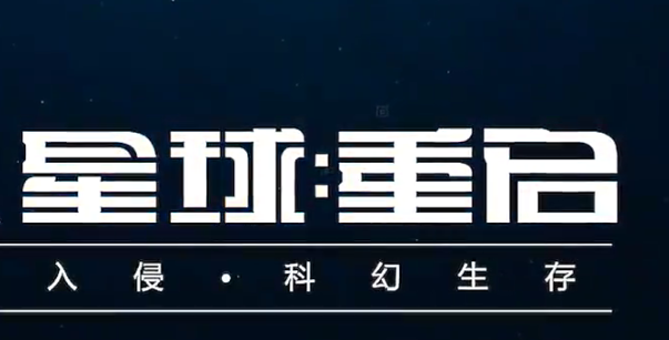 星球重启灯笼椒获取方式