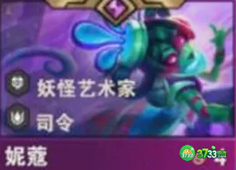 金铲铲之战s14妮蔻有什么技能-s14妮蔻技能介绍