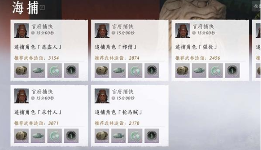 燕云十六声海捕抓逃犯方法