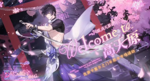 龙族卡塞尔之门半周年庆活动介绍