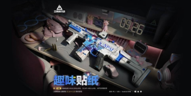 三角洲行动趣味贴纸外观获取方法 三角洲行动趣味贴纸外观获取方法