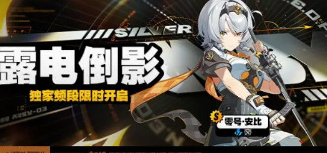 绝区零露电倒影调频玩法介绍 绝区零露电倒影调频玩法介绍