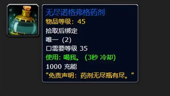 魔兽世界诺格弗格药剂获得方法 魔兽世界诺格弗格药剂获得方法