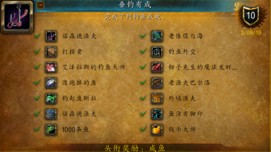 魔兽世界诺森德渔夫成就攻略