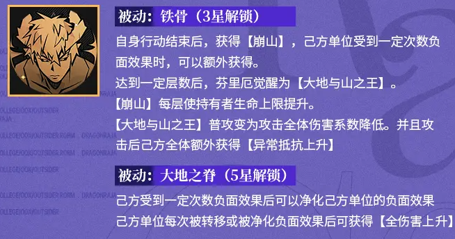 《龙族:卡塞尔之门》芬里厄技能介绍