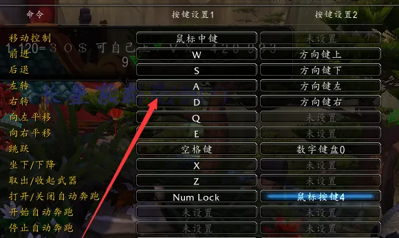 魔兽世界设置按键方法 魔兽世界设置按键方法