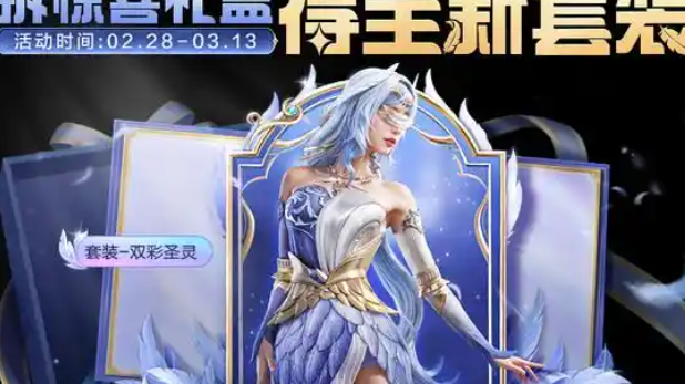 和平精英双彩圣灵获取方法 和平精英双彩圣灵获取方法