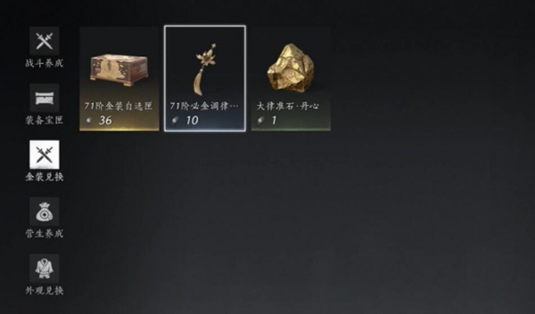 燕云十六声金装自选怎么获得图三 燕云十六声金装自选怎么获得图三