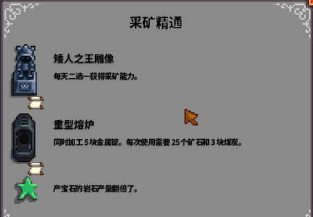 星露谷物语属性精通有什么用-属性精通作用介绍