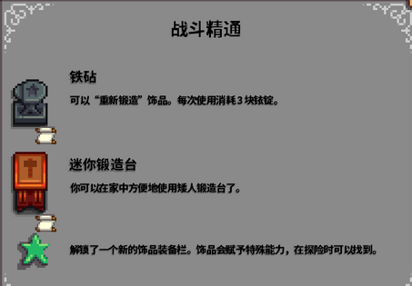星露谷物语属性精通有什么用-属性精通作用介绍