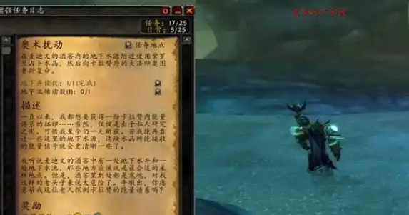 魔兽世界奥术扰动任务完成攻略 魔兽世界奥术扰动任务完成攻略