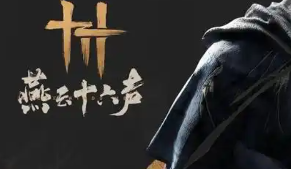 燕云十六声演练场玩法攻略 燕云十六声演练场玩法攻略