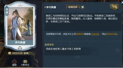 逆水寒手游说英雄卡李代桃僵获得方法 逆水寒手游说英雄卡李代桃僵获得方法