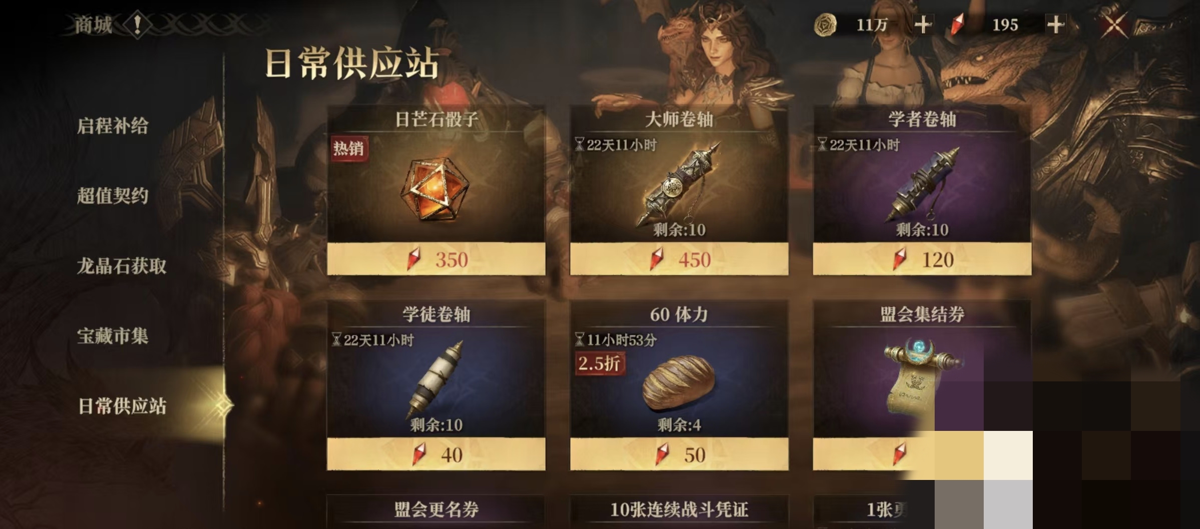 龙息神寂龙晶石有什么用-龙晶石作用介绍