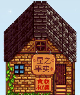 星露谷物语煎蛋卷食谱怎么获得-星露谷物语煎蛋卷食谱获得方法-3