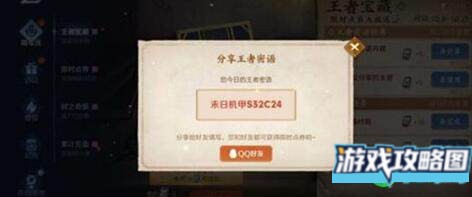 王者荣耀王者密语使用方法介绍