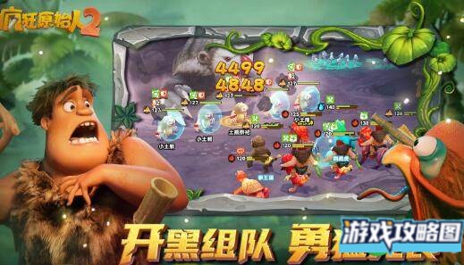 疯狂原始人2资源获取攻略