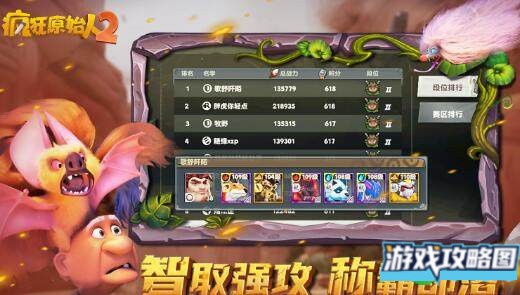 疯狂原始人2资源获取攻略