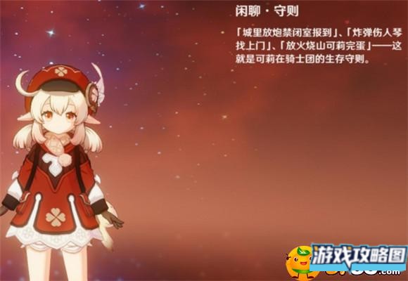 原神哪一条不是可莉的生存法则 原神哪一条不是可莉的生存法则