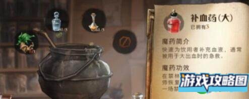 哈利波特魔法觉醒补血药剂材料获取及配方详解