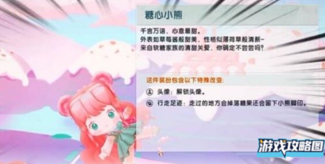 迷你世界糖心小熊激活码大全 糖心小熊永久装扮激活码分享[多图]图片1