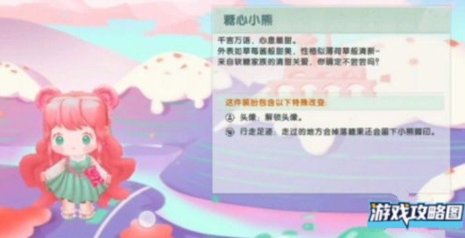 迷你世界糖心小熊激活码大全 糖心小熊永久装扮激活码分享[多图]图片2