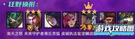 金铲铲之战1.19狂野换形阵容出装玩法攻略