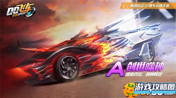 QQ飞车手游创世噬神多少钱 QQ飞车手游创世噬神多少钱