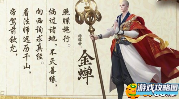 王者荣耀新英雄金蝉技能是什么 王者荣耀新英雄金蝉技能是什么