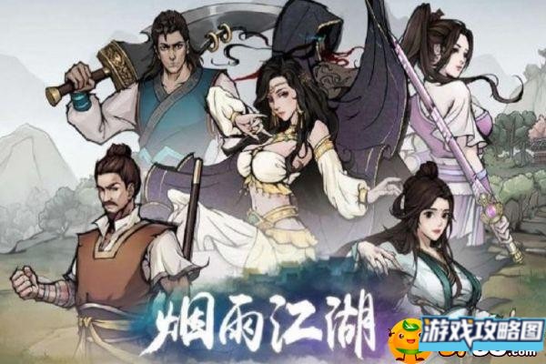 烟雨江湖柳门房任务怎么触发