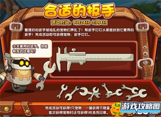 洛克王国合适的扳手任务怎么做 洛克王国合适的扳手任务怎么做