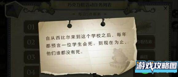 哈利波特魔法觉醒自从比西尔来带这个学校之后位置