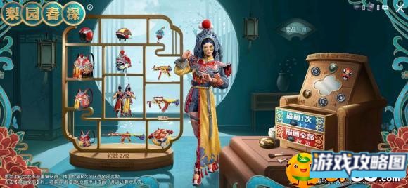 和平精英梨园星光多少钱