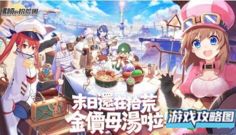 拂晓的拾荒团节奏榜分享攻略