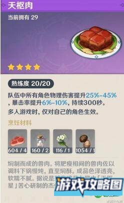 原神饮食问题成就达成技巧